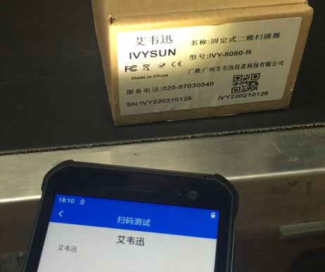 掃描設備行業OCR在線字符識別PDA漢字、數字、字母解決方案
